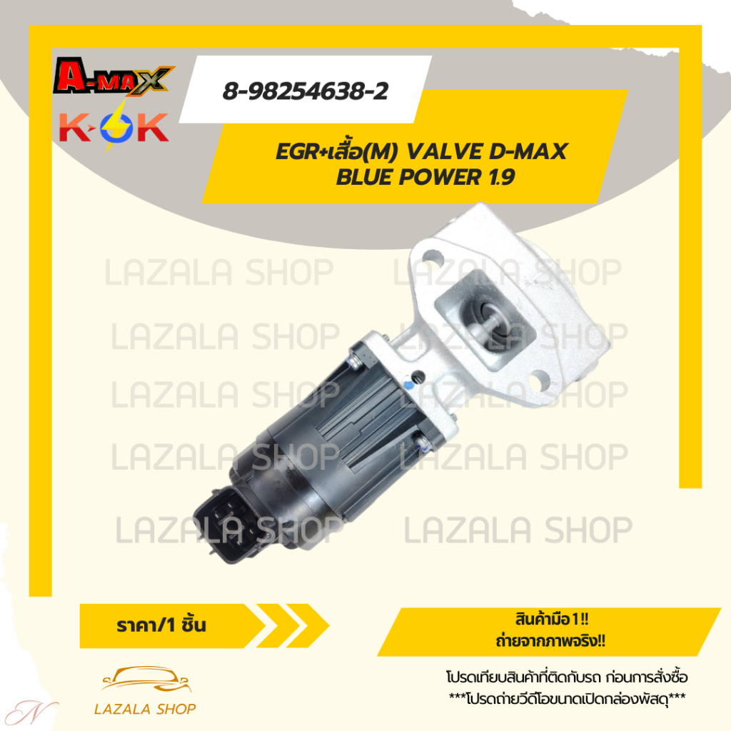 EGR+เสื้อ(M) VALVE D-MAX BLUE POWER 1.9#8-98254638-2