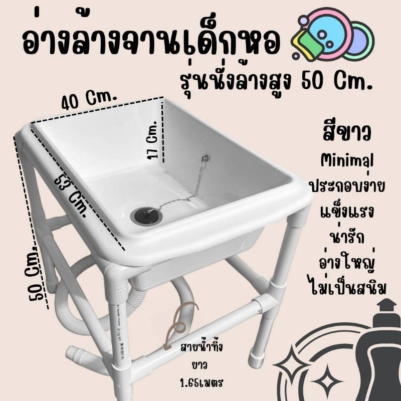 อ่างล้างจานอเนกประสงค์ อ่างล้างจานเด็กหอ รุ่นนั่งล้าง​ มีให้เลือกความสูง 40 ซม. และ 50 ซม.แข็งแรงทนทาน