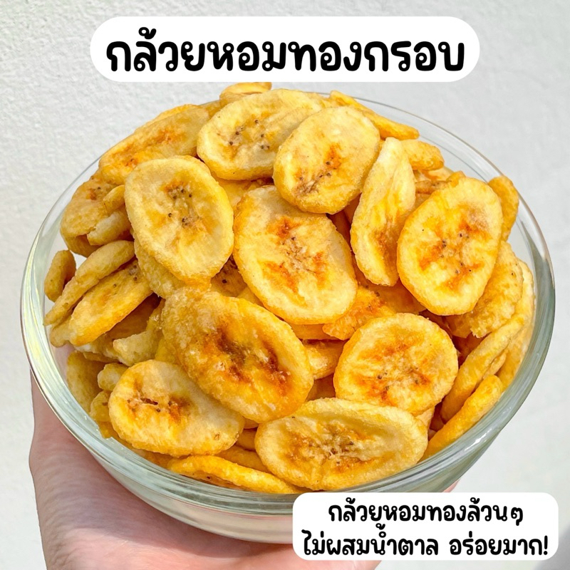 🍌✨กล้วยหอมอบกรอบ กล้วยอบกรอบ กล้วยเบรคแตก ไร้มัน ไม่ทอด ไม่ใส่น้ำตาล 40 g