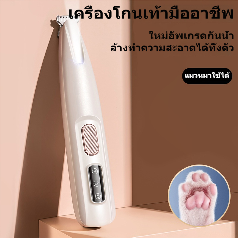 ปัตตาเลี่ยนไฟฟ้าตัดขนเท้า แมว/สุนัข หัวเล็ก พร้อมไฟ LED ตัดขนอุ้งเท้าได้สะอาดหมดจด