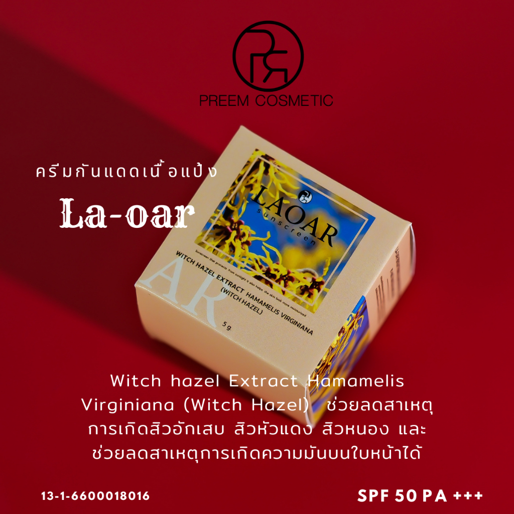 ครีมกันแดดเนื้อแป้ง ลา-ออร ไบร์เทนนิ่ง ซันสกรีน ครีม La-oar Brightening Sunscreen Cream