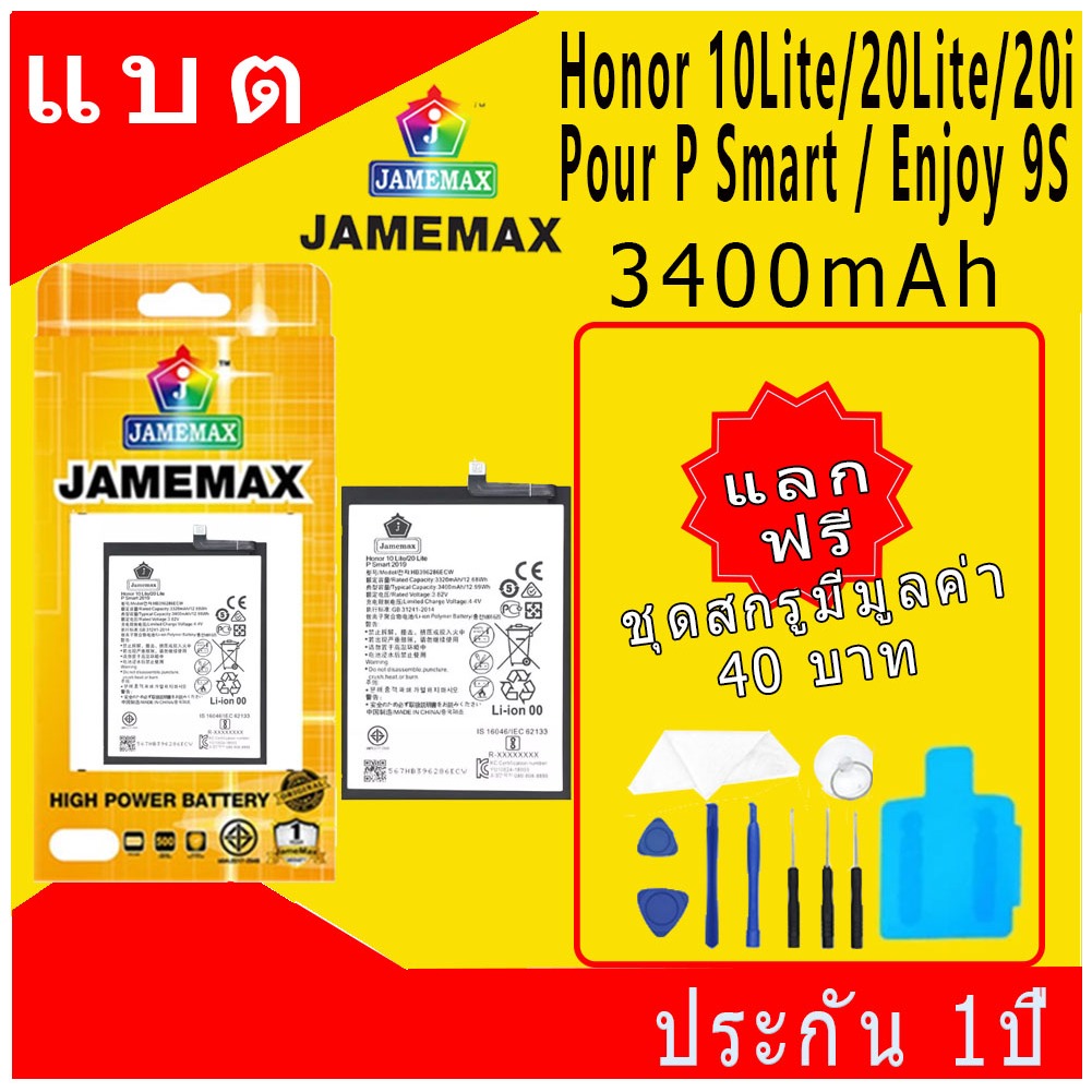 JAMEMAX แบตเตอรี่ Battery Honor 10Lite/20Lite/20i/Pour P Smart/Enjoy 9S model HB396286ECW แบตแท้ จหั
