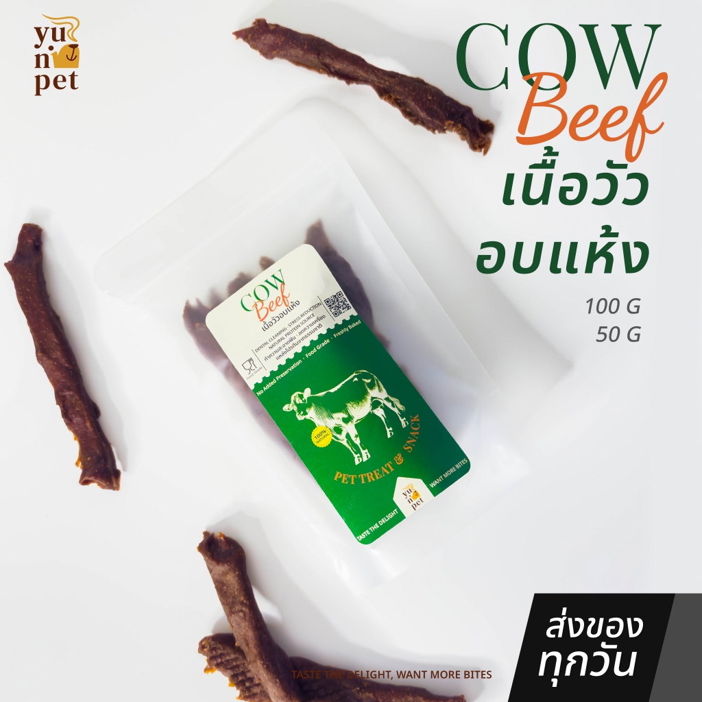 เนื้อวัวอบแห้ง ขนมสุนัข โปรตีนสูง บำรุงสุขภาพ 50 กรัม / 100 กรัม YuNi Pet
