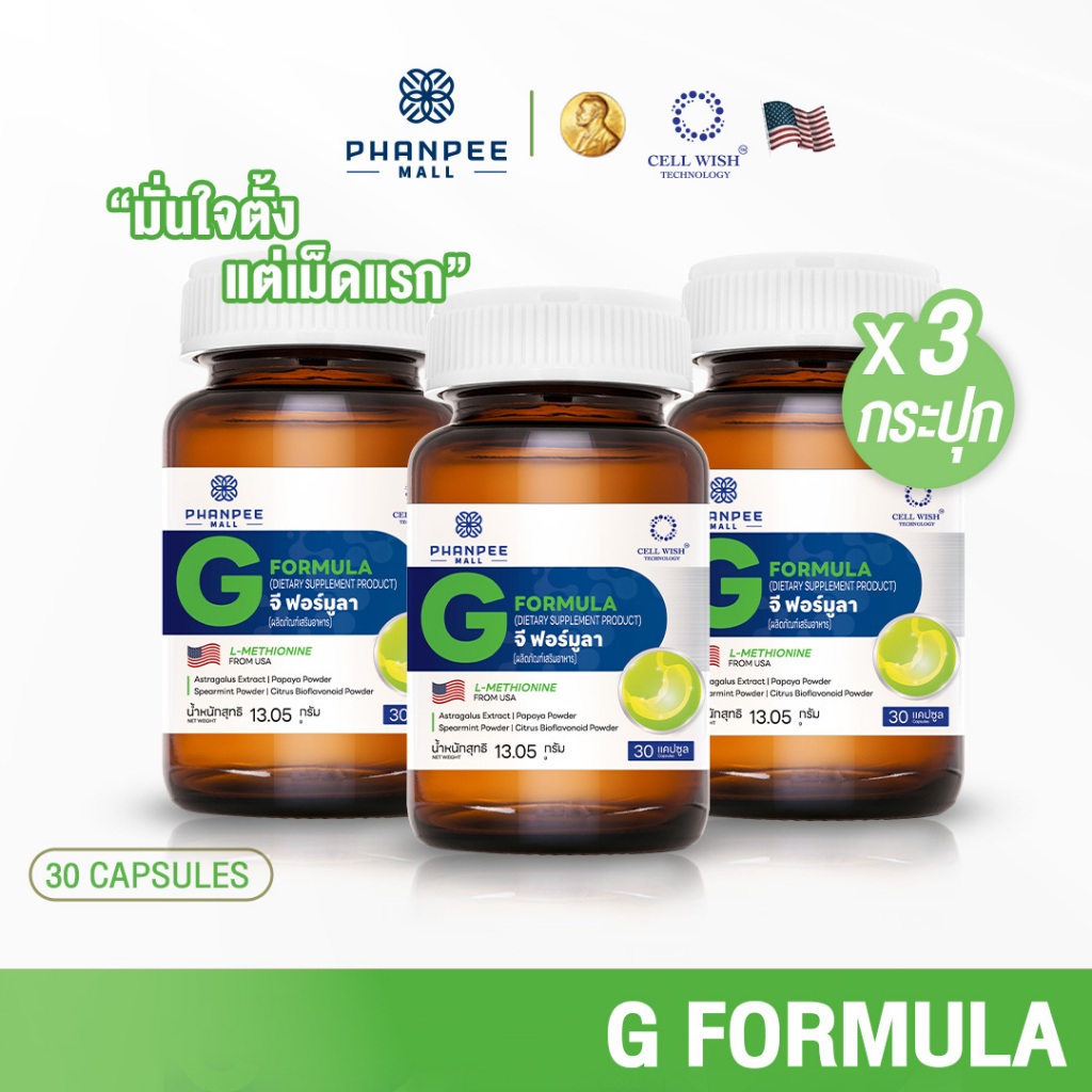 G FORMULA (จี ฟอร์มูลา) สำหรับกรดไหลย้อน X3