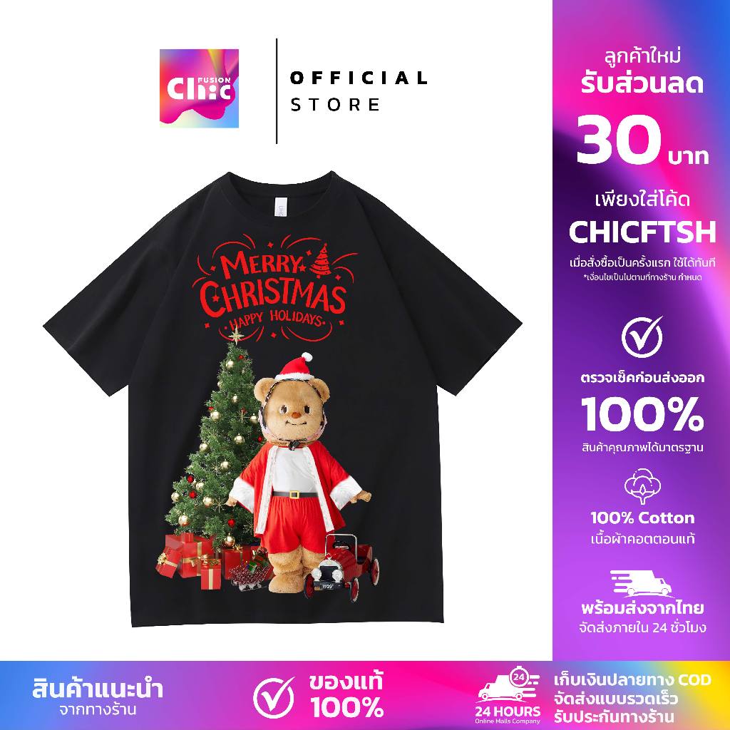 ChicFusion เสื้อยืด Butterbear เสื้อคริสมาสต์ Merry Christmas เสื้อยืดคอกลมแขนสั้นผ้านุ่มแฟชั่น