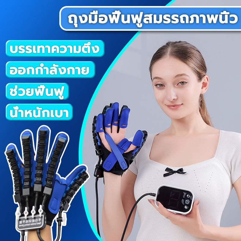 【พร้อมรีโมท】ถุงมือหุ่นยนต์ฟื้นฟูสมรรถภาพ ถุงมือนวดบําบัดมือ ช่วยลดความแข็งช่วยในการออกกําลังกาย เหมาะสำหรับผู้สูงอายุ