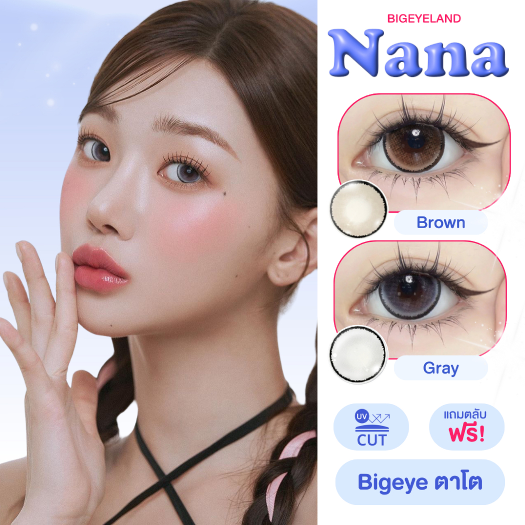 คอนแทคเลนส์ Nana Brown / Gray (Lovelylens) ขนาดบิ๊กอาย