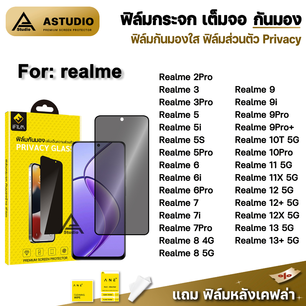 ฟิล์มกันมอง กระจก เต็มจอ iFilm Privacy For Realme 13 + Realme12 Realme11 X Realme10Pro Realme8 Realme9 ฟิล์มกันเสือก