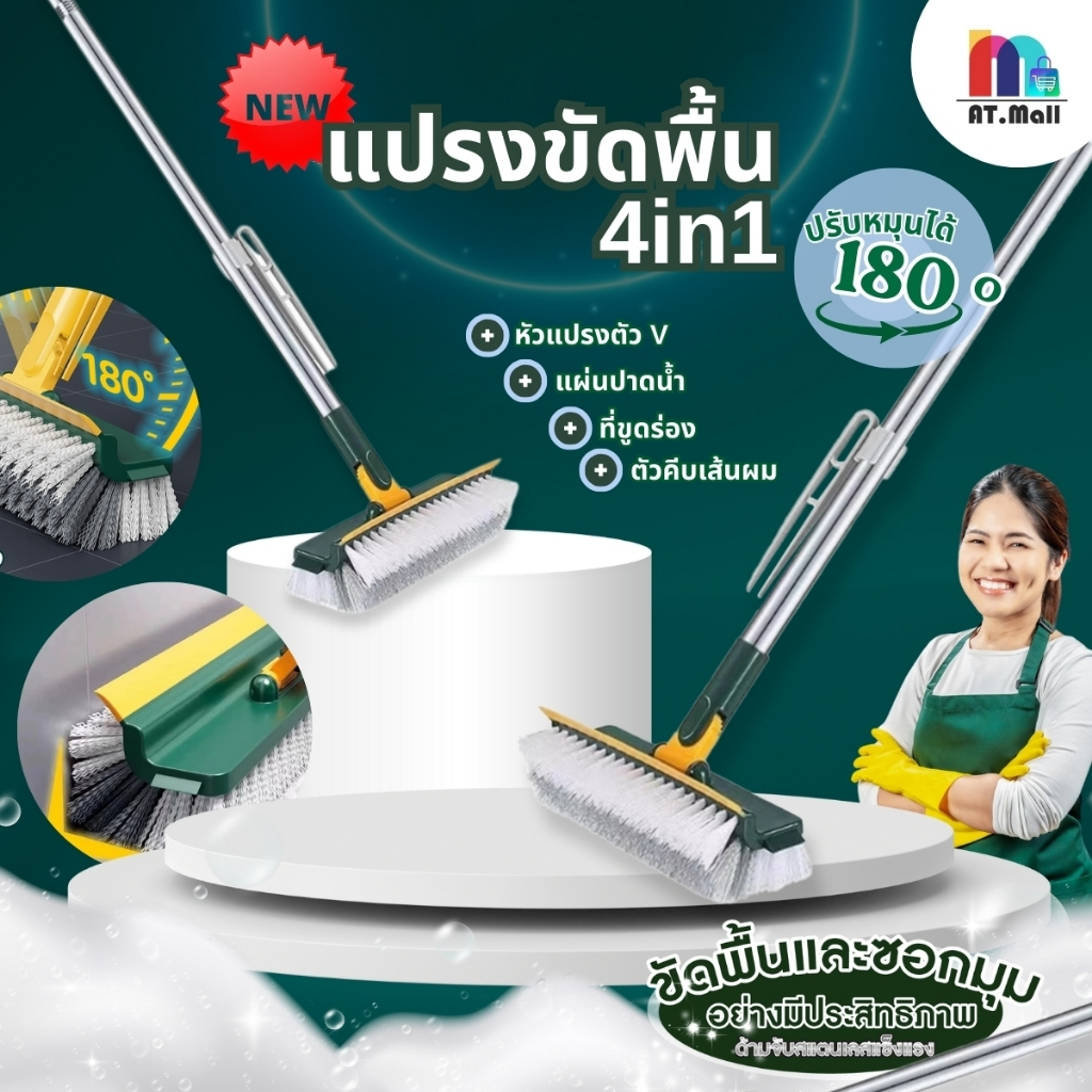 AT.MALL 4in1 แปรงขัดพื้น แปรงถูพื้น แปรงขัดร่องยาแนว ขนแหลม ด้ามยาว ขัดห้องน้ำ ทำความสะอาด เข้าได้ทุกซอก ทุกมุม (6601-1)