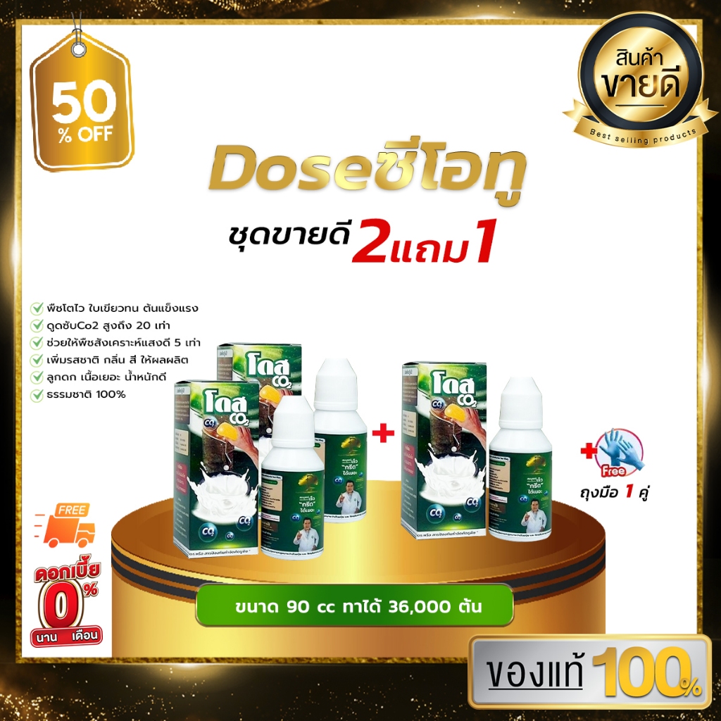 [ขายดีที่สุด] โดสซีโอทู DoseCo2ปุ๋ยอากาศ ที่ช่วยดึงคาร์บอนไดออกไซด์จากอากาศ กระตุ้นการสร้างน้ำยาง