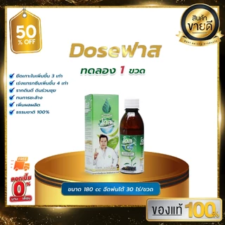 [ถูกที่สุด]โดสฟาส Dose Fast โดสสารจับใบ เพิ่มประสิทธิภาพการจับใบ ยึดติดเหนียวแน่นไม่กลัวฝน