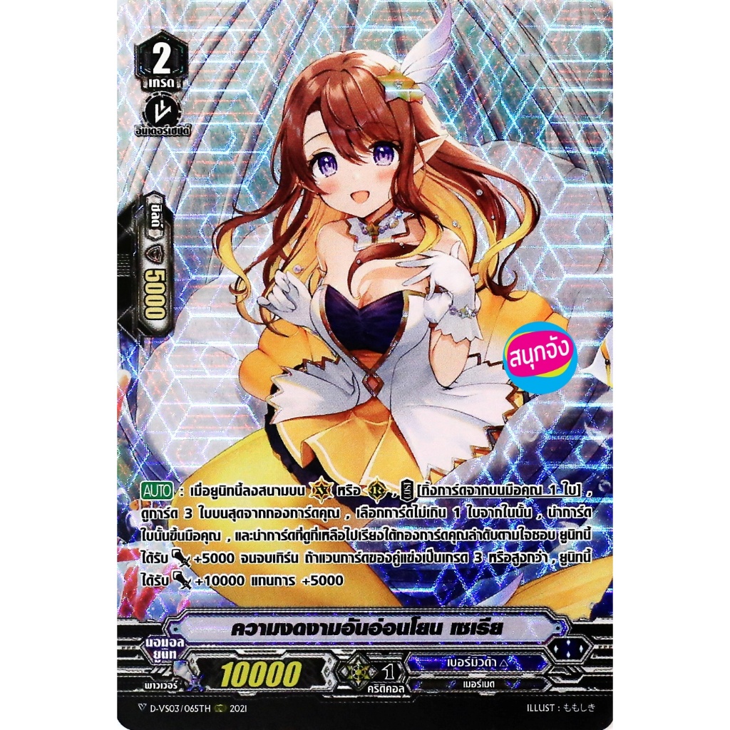 แวนการ์ด ความงดงามอันอ่อนโยน เซเรีย แคลน เบอร์มิวด้า ฟอยฟูลอาร์ท D-VS03/065 m2411