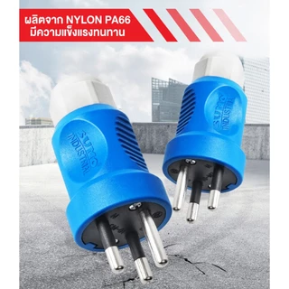 ปลั๊กตัวผู้ 3ขา 220V 16A มีขากราวด์ ป้องกันไฟฟ้ารั่ว IP44 ไม่ติดไฟ และไม่ลามไฟ SUMO แท้100%