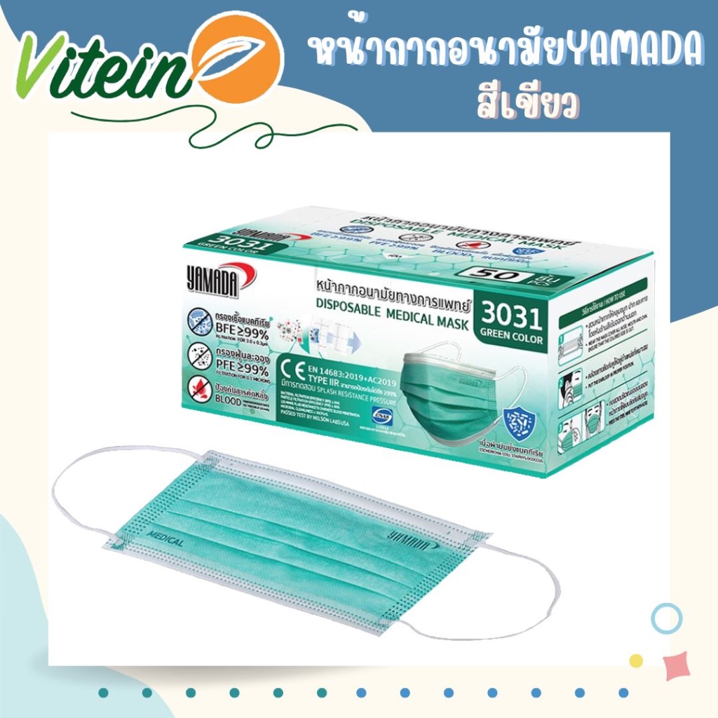 ✅Yamada 3031✅หน้ากากทางการแพทย์ หนา3ชั้น สีเขียว กล่อง 50ชิ้น Face Mask Surgical Mask NELSON LABS