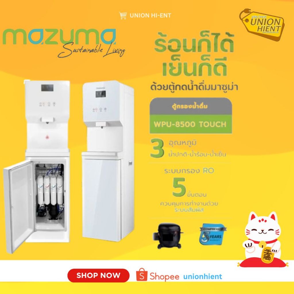 MAZUMA ตู้กดน้ำแบบตั้งพื้น รุ่น WPU-8500 TOUCH RO ร้อน เย็น ปกติ