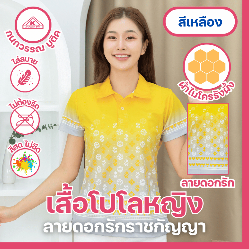 เสื้อลายดอกรักราชกัญญา เสื้อโปโลพิมพ์ลาย หญิง สีเหลือง(Yellow)