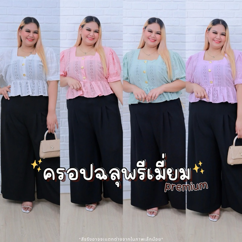 [ ส่งฟรี ] A217 เสื้อฉลุคอเหลี่ยม กระดุมทอง พรีเมี่ยม สาวอวบ