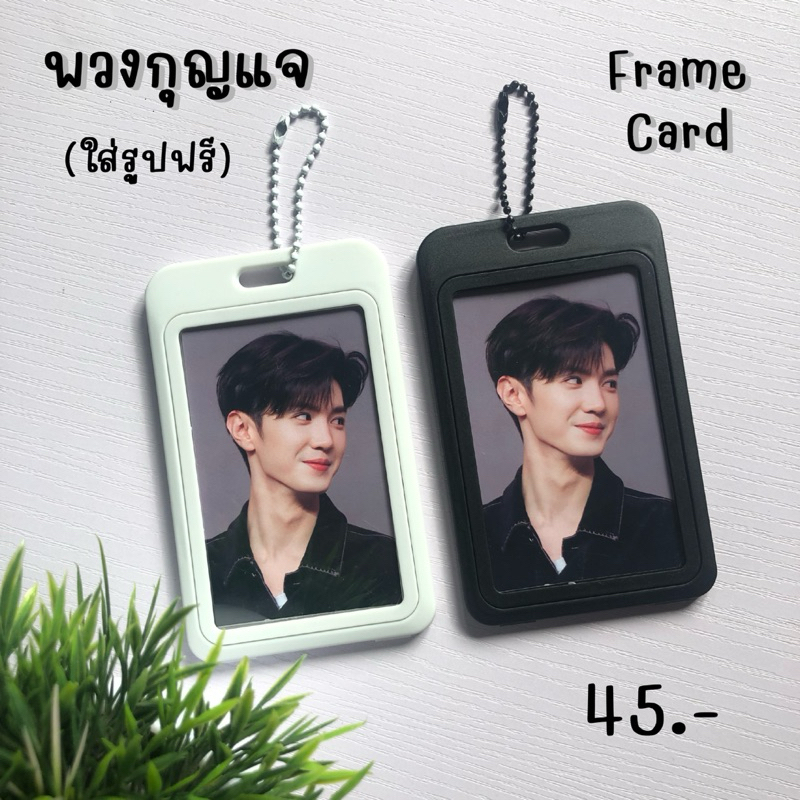 พวงกุญแจเฟรมการ์ด สีขาว,ดำ (ใส่รูป2ด้าน) ส่งรูปมาทำน้า ของที่ระลึก ของขวัญ ปัจฉิม
