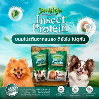 Jerhigh Insect Protein เจอร์ไฮอินเซคโปรตีน ขนมสุนัข 50 g 1ซอง