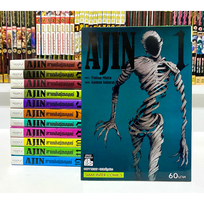 AJIN สายพันธุ์อมนุษย์ เล่ม 1-12