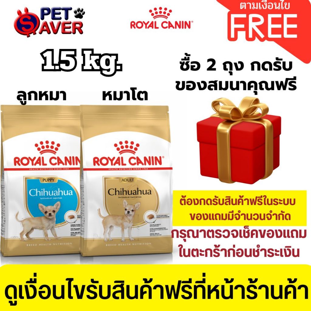 Royal Canin Chihuahua Puppy / Chihuahua adult 1.5kg. ลูกสุนัขชิวาว่า / ชิวาว่า โต 1.5kg.
