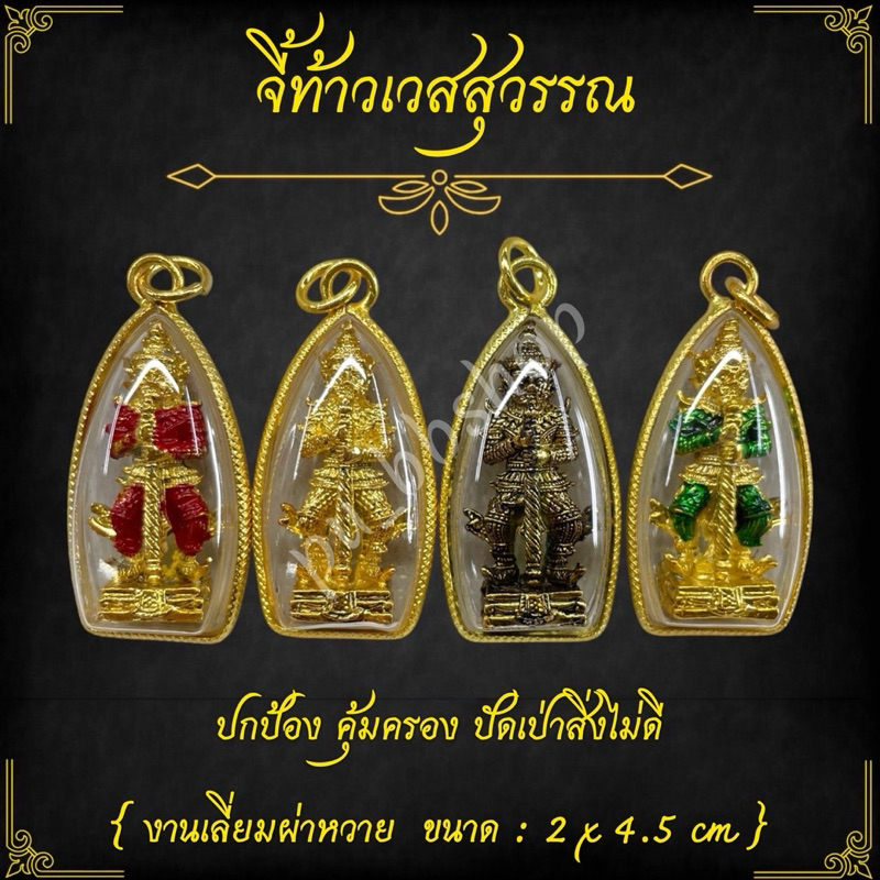 จี้ท้าวเวสสุวรรณ งานเลี่ยมผ่าหวาย ขนาด 2*4.5 cm.