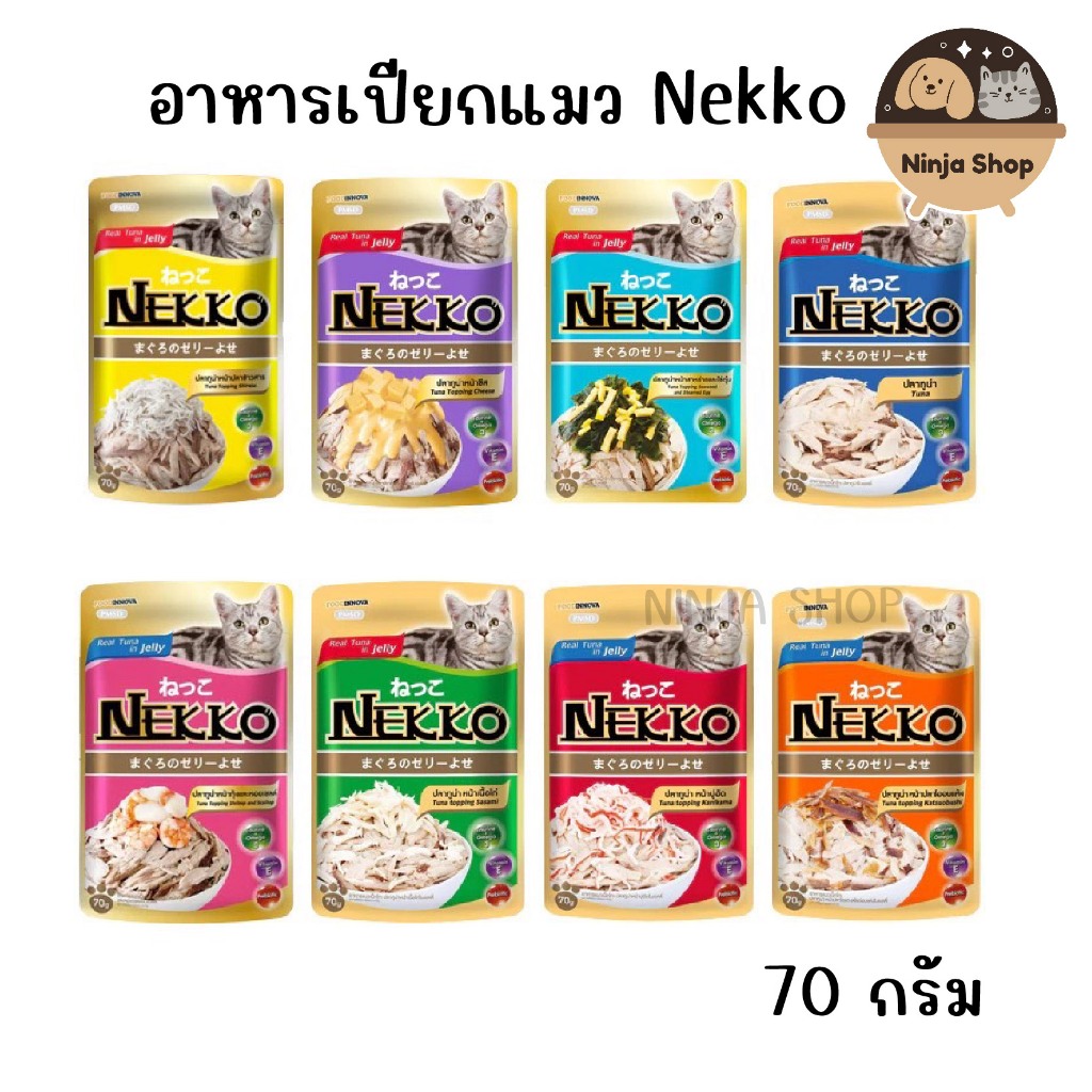 Nekko อาหารแมวแบบซองคละรสได้ เน็กโกะ 70 g ของใหม่! ไม่ค้างสต็อค สินค้าพร้อมส่ง มีบริการเก็บเงินปลายทาง