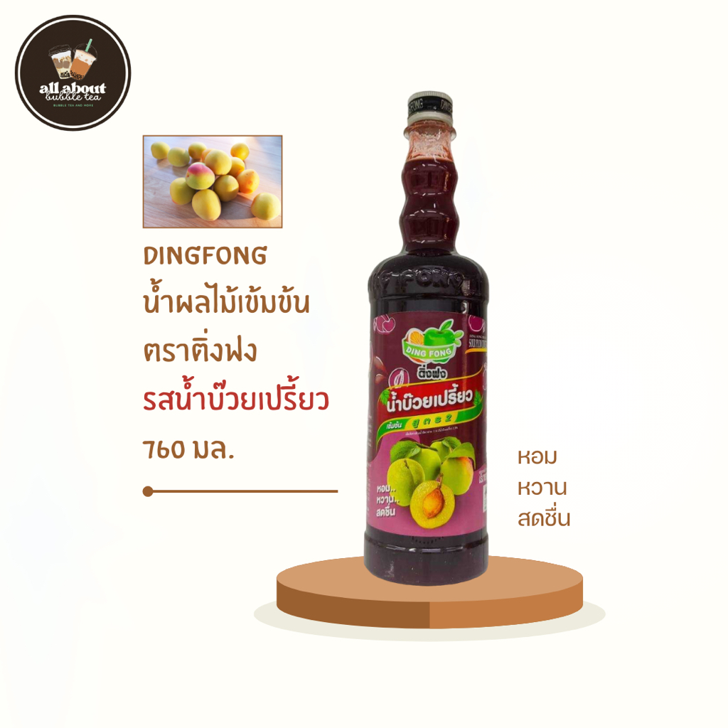 ติ่งฟง น้ำผลไม้เข้มข้น รสน้ำบ๊วยเปรี้ยว Concentrated Fruit Juice (Plum) 760 ML.