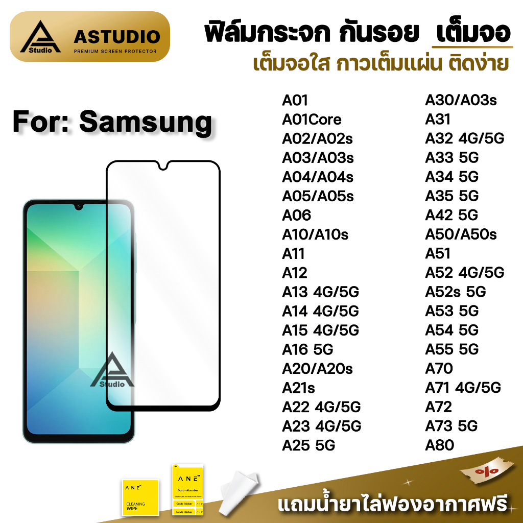ฟิล์มกระจก เต็มจอใส 9D For SAMSUNG A03 A04 A05 A06 A12 A13 A14 A15 A16 A23 A25 A32 A33 A34 A35 A52 s A53 A54 A55 A73