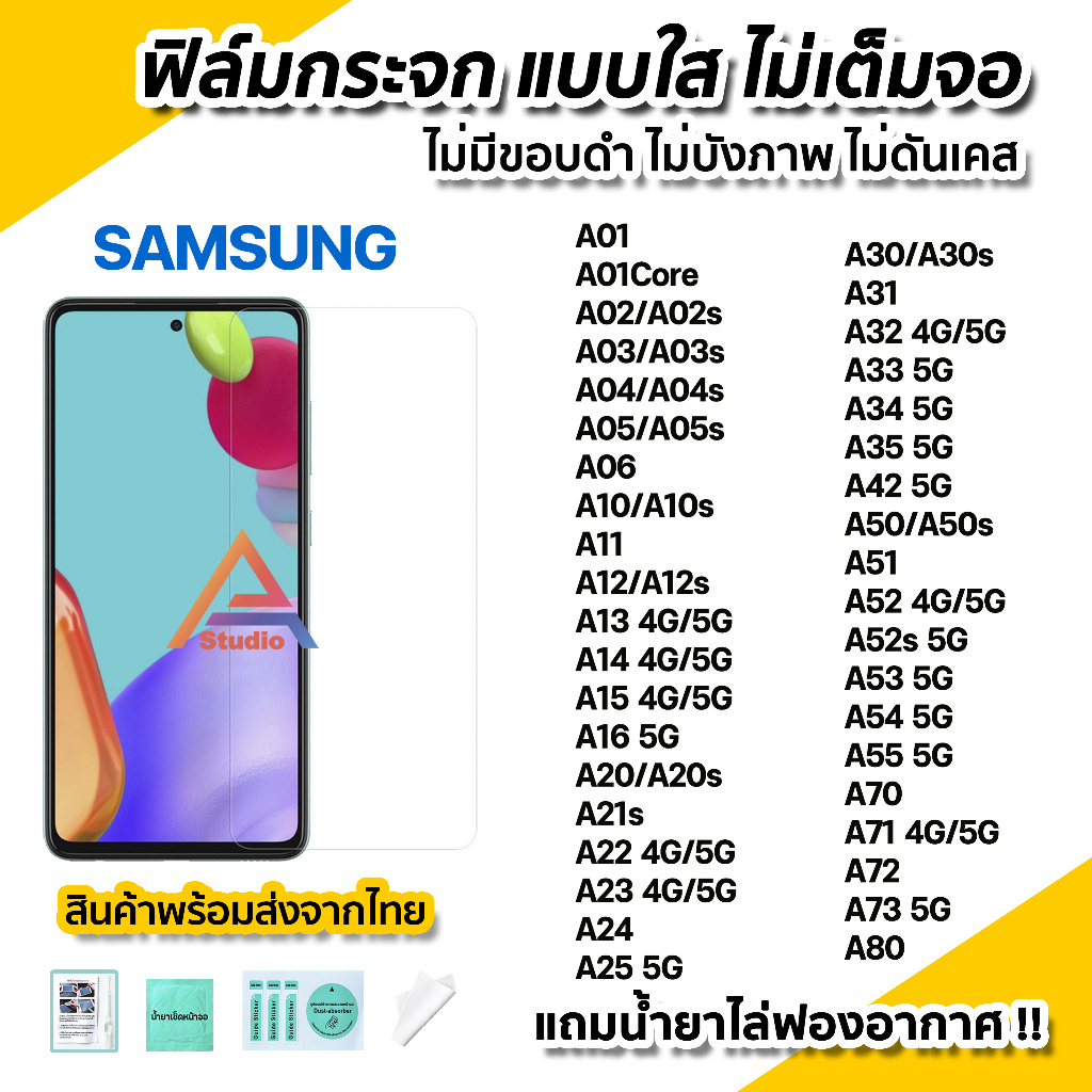 ฟิล์มกระจกใส ไม่เต็มจอ ไร้ขอบดำ For Samsung A05 A06 A12 A13 A14 A15 A16 A25 A33 A34 A35 A52 A53 A54 A55 A71 A72 A73 A80