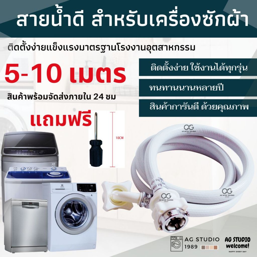 สายน้ำเข้าเครื่องซักผ้า สายน้ำดี 0.5-15 เมตร หัวขนาด 25 mm1/2" ฝาหน้าและฝาบน ขนาดมาตรฐานโรงงานติดตั้งง่าย
