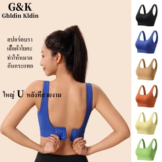 Ghldin Kldin BRA สปอร์ตบรา เสื้อกั๊กดันทรงสูงกันกระแทก กันลื่น บราวิ่งโยคะ ชุดชั้นในฟิตเนส หลังสวย ผ้านุ่ม สวมใส่สบาย
