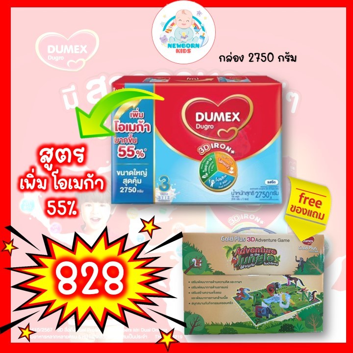 ดูเม็กซ์ ดูโกร ซูเปอร์มิกซ์ รสจืด ช่วงวัยที่ 3 ขนาด 2,750 กรัม สำหรับเด็กอายุ 1 ปีขึ้นไป