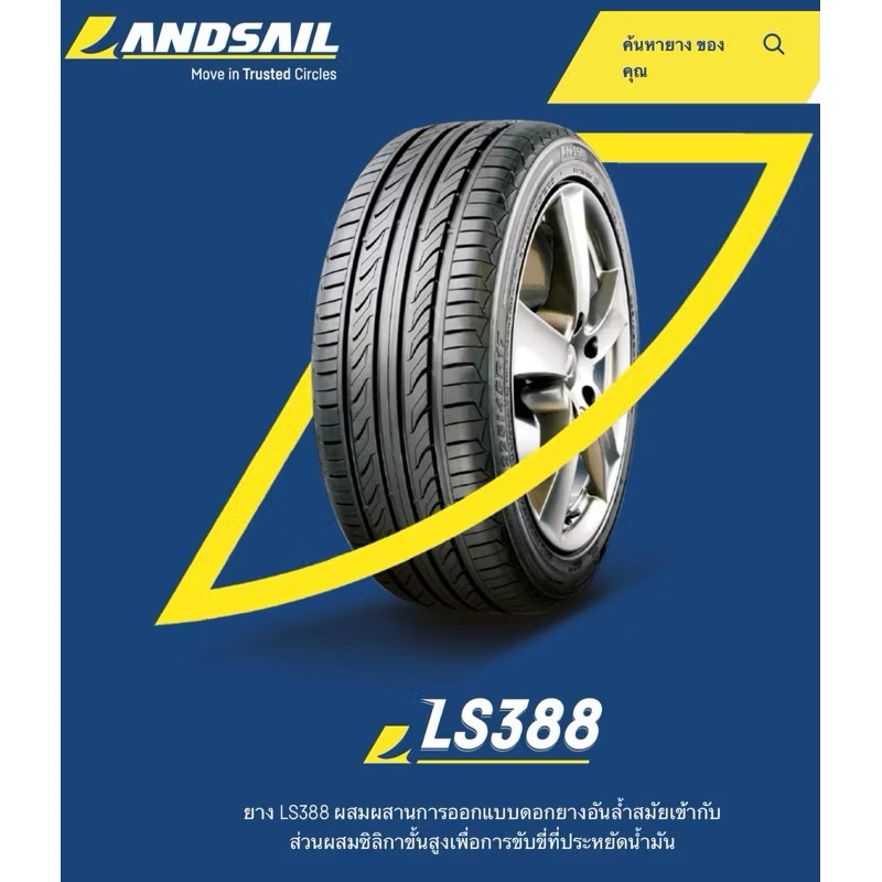 LANDSAIL LS388 195/55R15 Comfortable