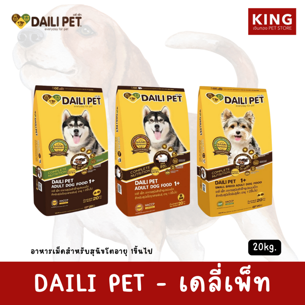 DAILI PET เดลี่ เพ็ท อาหารสุนัขโตทุกสายพันธุ์ ขนาด 20kg.