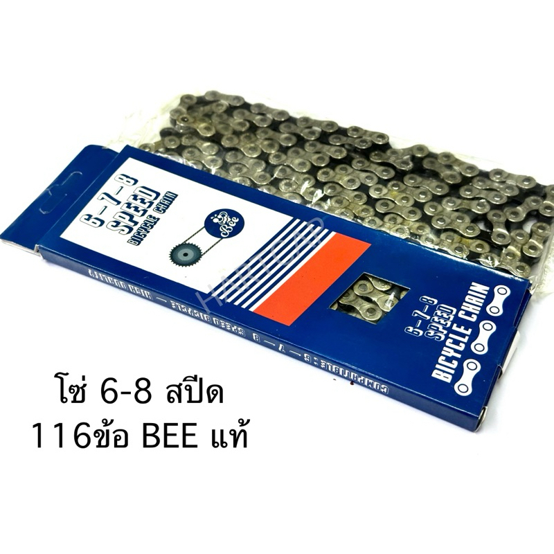 โซ่สปีด 6-8 สปีด โซ่จักรยาน 116ข้อ ยี่ห้อผึ้ง “แท้”