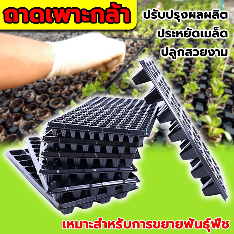 【สามารถใช้ซ้ำได】ถาดเพาะกล้า ถาดเพาะชำ ถาดเพาะเมล็ด 50/105/200 หลุม วัสดุพีวีซีคุณภาพสูง การออกแบบรูระบายน้ำด้านล่าง