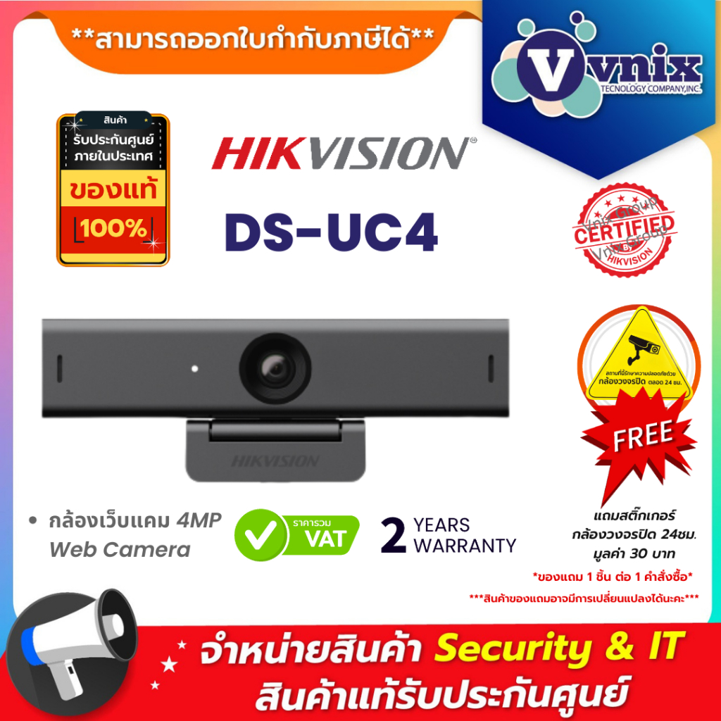 DS-UC4 กล้องเว็บแคม Hikvision 4MP Web Camera by Vnix Group