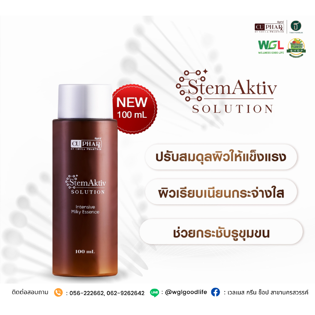 [จากคณะเภสัชจุฬา] น้ำตบ CUphar StemAktie Solution ขนาดพกพา 100 ml.