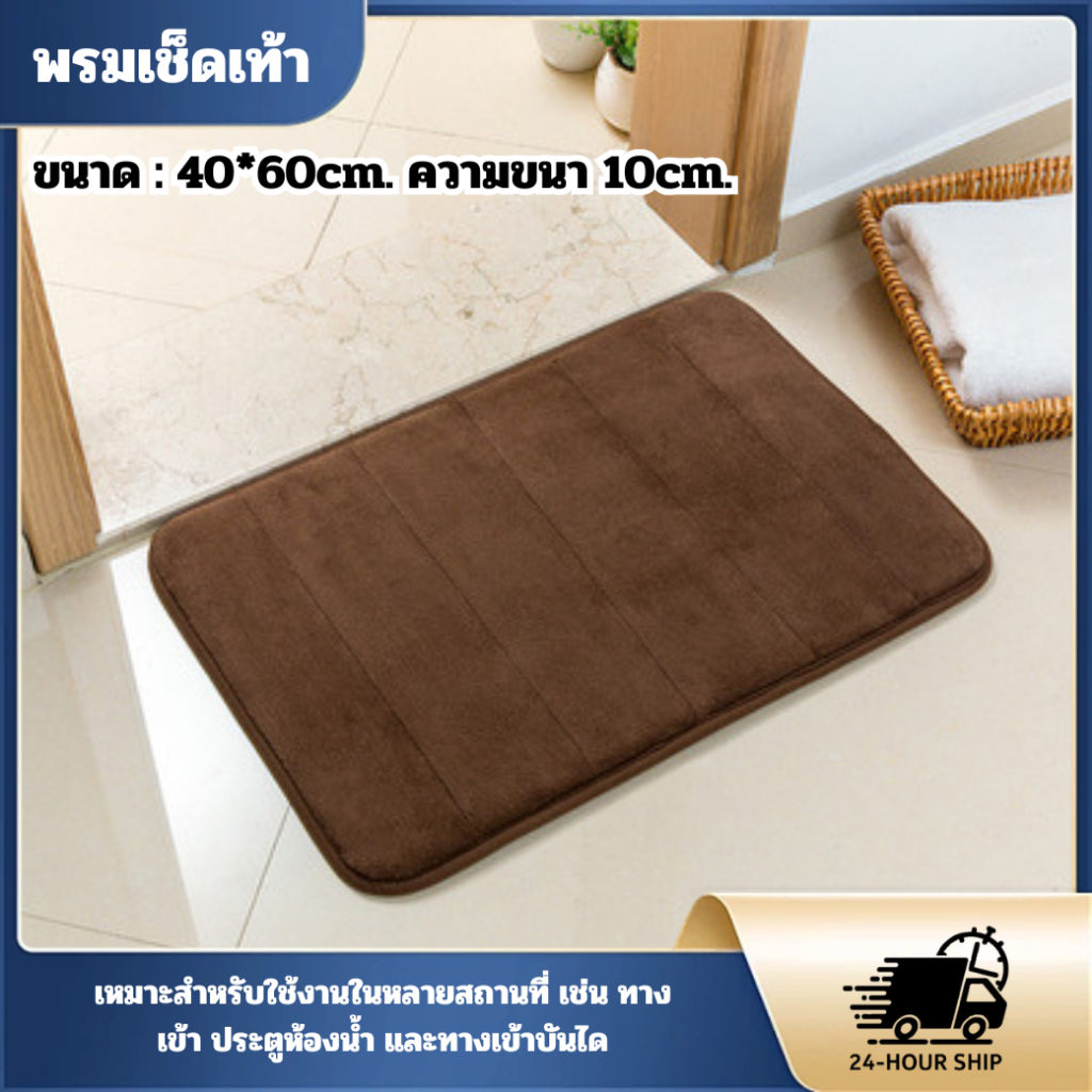 พรมรองพื้นห้องน้ำกันลื่นและดูดซับน้ำ