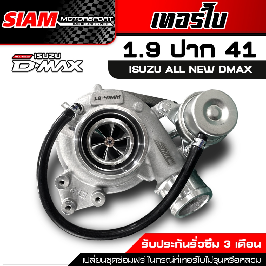 เทอร์โบ 1.9 ปาก 41 ปาก 42 ปาก 43 ปาก 44 สำหรับ ISUZU ALL NEW DMAX รับประกันน้ำมันรั่วซึม 3 เดือน จัด