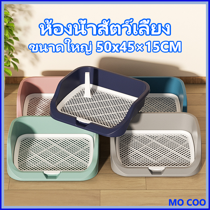50x45×15CM ห้องน้ำหมาขอบสี่เหลี่ยม แผ่นรองฉี่สุนัขแบบขอบสูง ห้องน้ำสัตว์เลี้ยง ถาดฉี่สุนัข มีตะแกรงรองถาด พร้อมส่ง