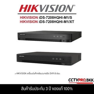 HIKVISION iDS-7208HQHI-M1/S & iDS-7208HQHI-M1/XT 8 ช่อง และ …