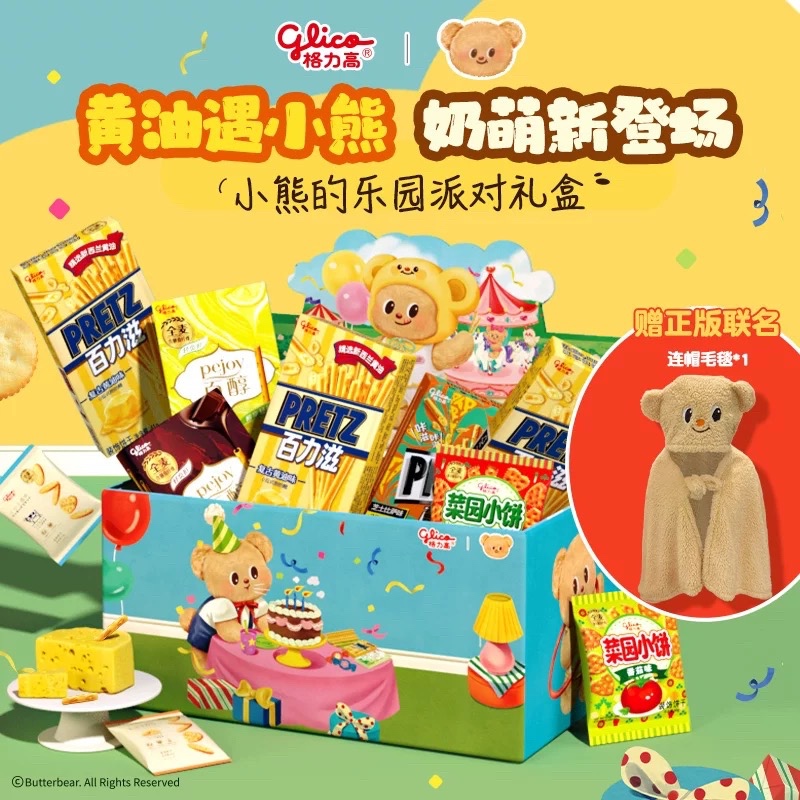 [พร้อมส่ง] Butterbear x Glico เซ็ตขนม+ผ้าห่มน้องเนย/ผ้าคลุมน้องเนย ลิขสิทธิ์แท้ 100%