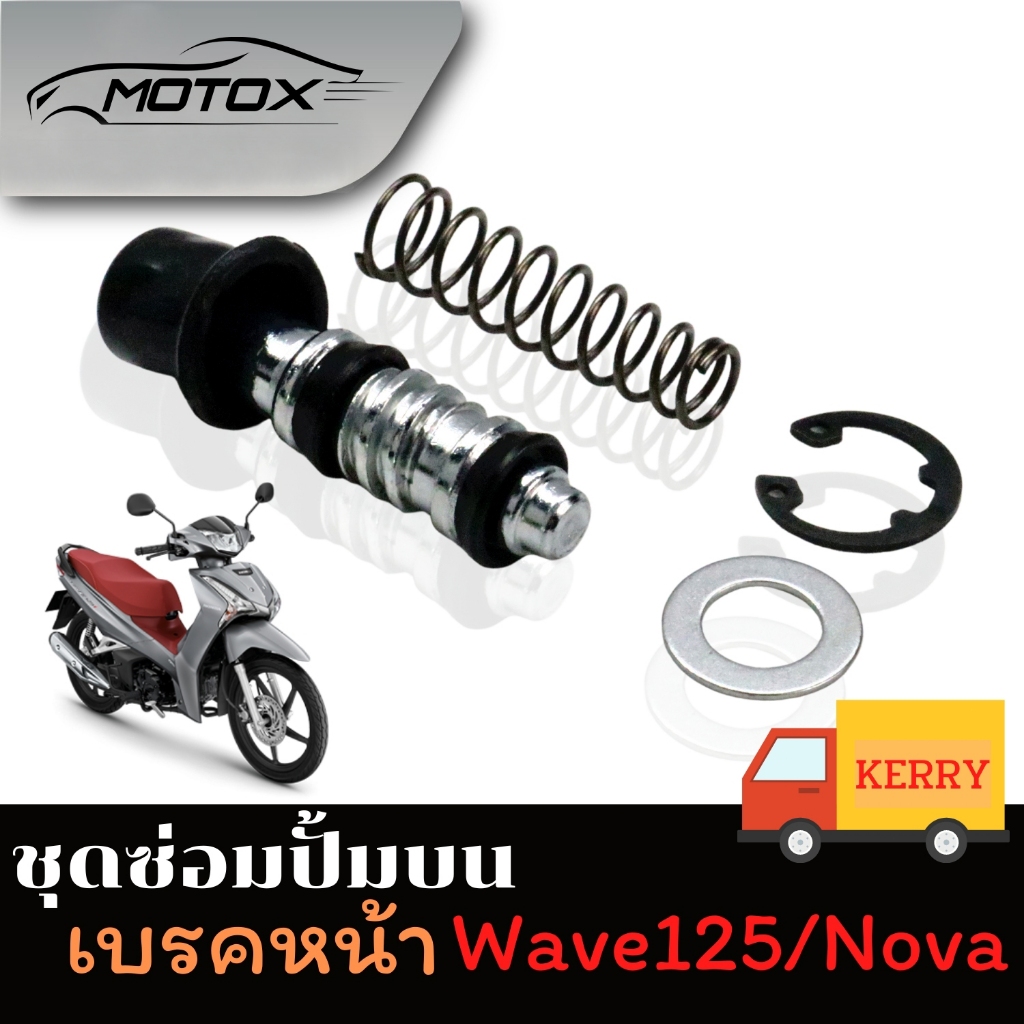 MOTOX ชุดซ่อมปั้มบน รุ่น WAVE125,NOVA - รูปที่ 2