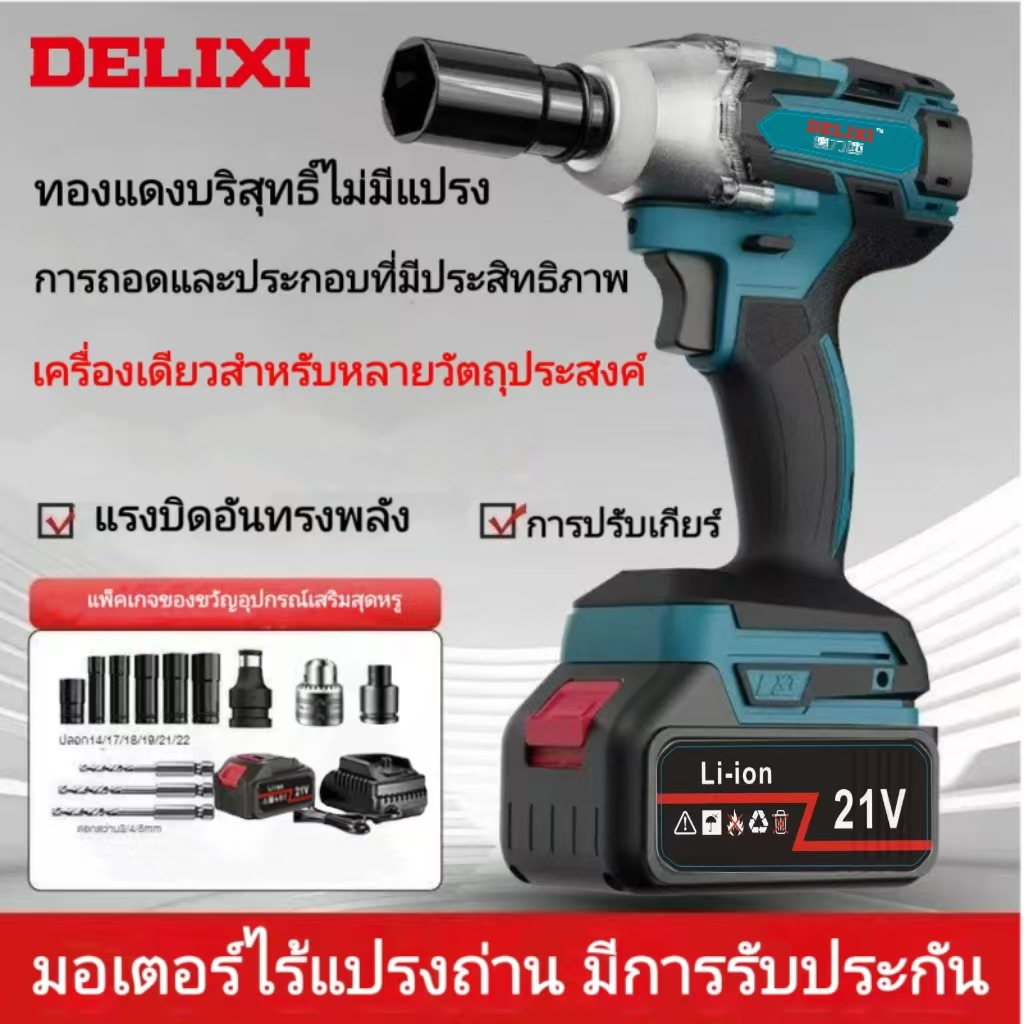 Delixi สว่านไฟฟ้าไร้สาย 21V สว่านกระแทก Impact Drill แบต 2 ก้อน พร้อมชุดอุปกรณ์ เครื่องมือไฟฟ้า บล็อกไฟฟ้า Brushless Ele