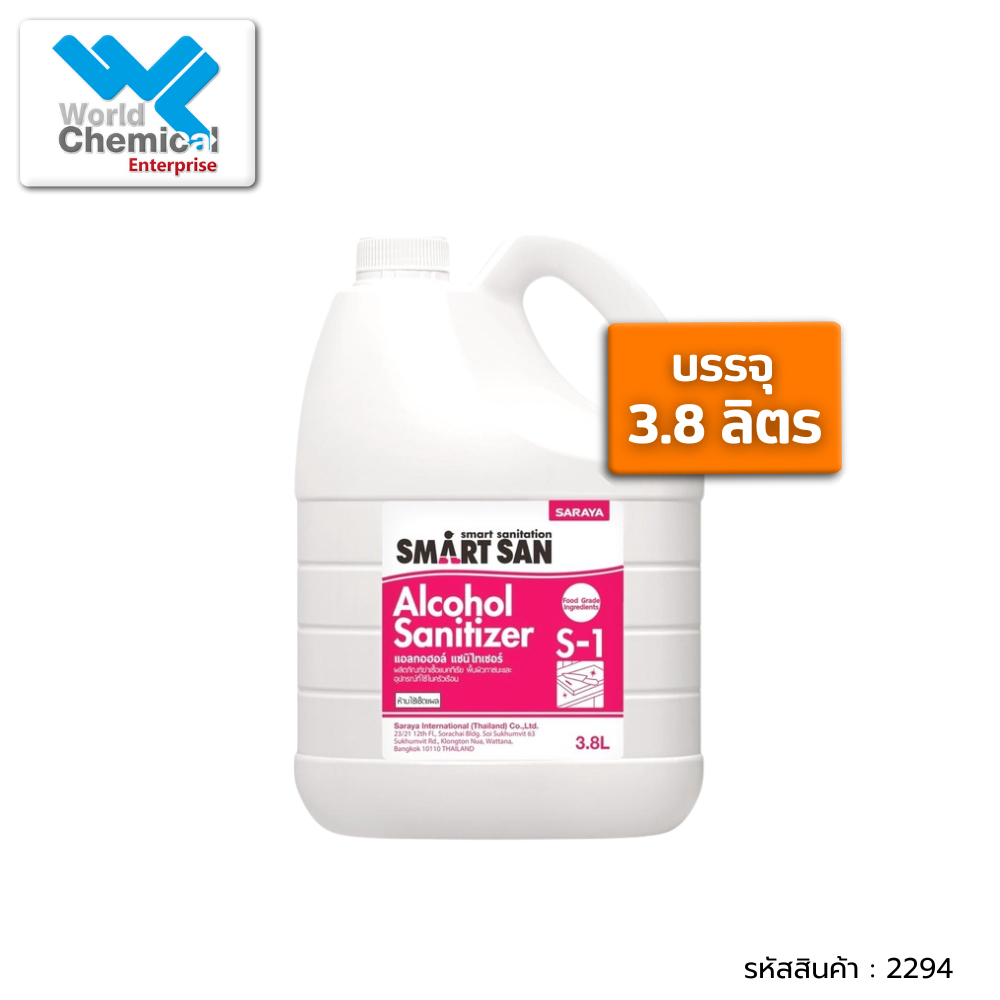 แอลกอฮอล์ชนิดฟู้ดเกรด smart san s-1 3.8 ลิตร