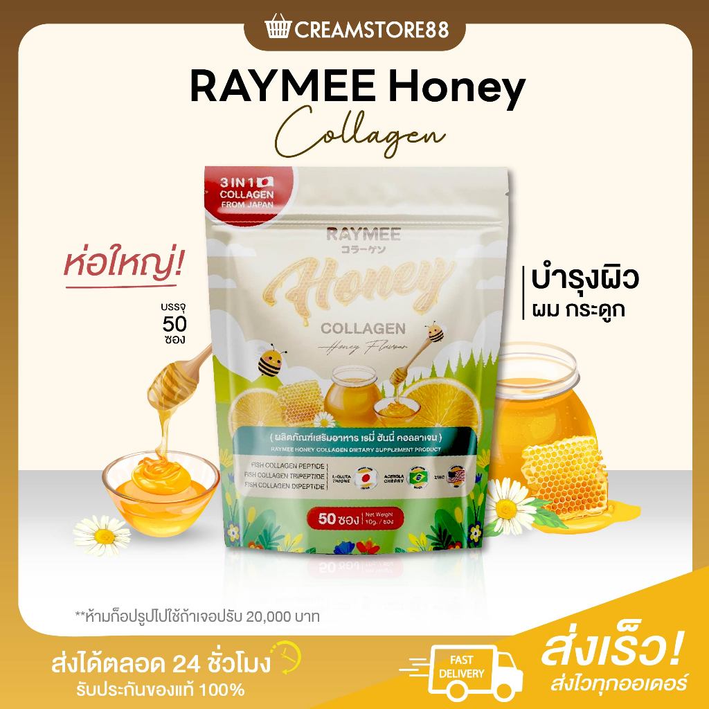 ลดในไลฟ์ คอลลาเจนเรมี่ เรมี่ฮันนี่ Rymee Honey Collagen น้ำชง บำรุงผิว ขาว ผิวดี คอลลาเจน ผิวขาว