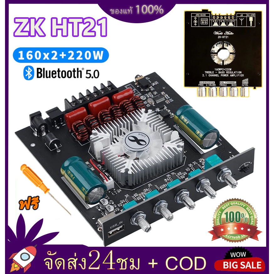 ZK-HT21 แอมป์จิ๋ว เครื่องขยายเสียง 2.1 ช่อง TDA7498E บลูทูธซับวูฟเฟอร์ดิจิตอลสูง 160W * 2 + 220W พัด