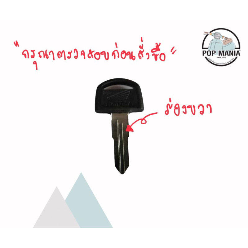 ดอกกุญแจ Honda Giorno 50cc.